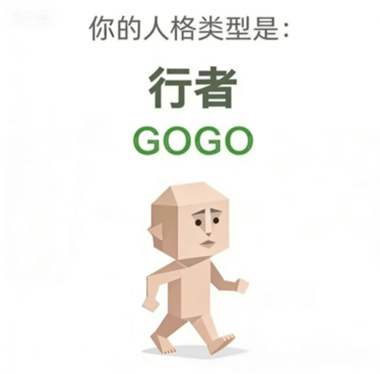行者 (GOGO)