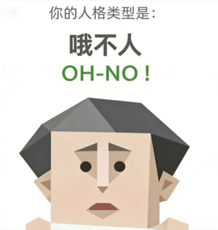 哦不人 (OH-NO)